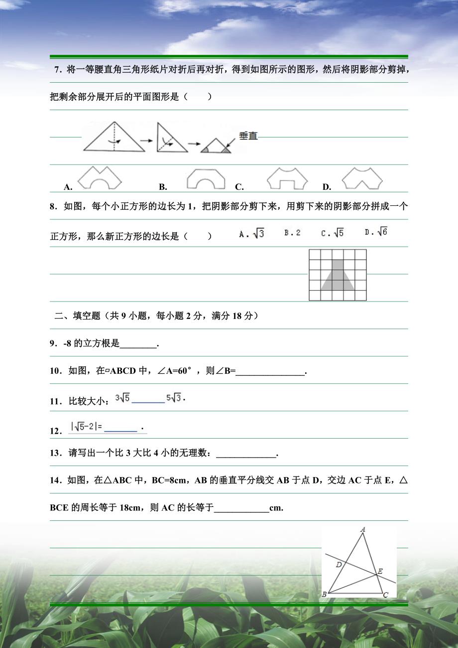 江苏省南京市鼓楼区八年级上册期中试卷_第2页