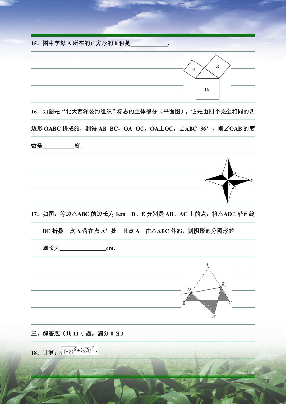 江苏省南京市鼓楼区八年级上册期中试卷_第3页