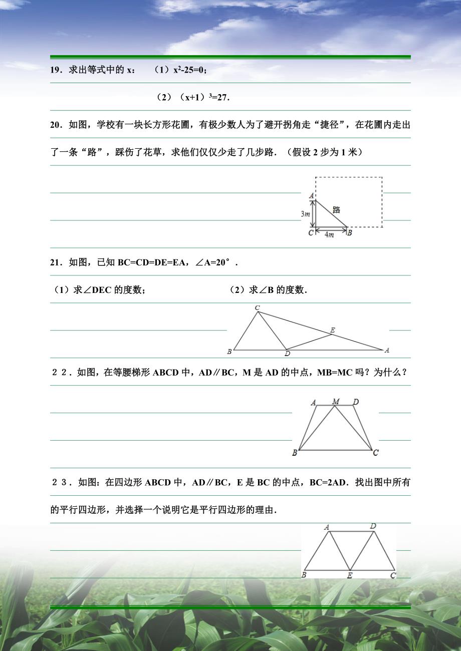 江苏省南京市鼓楼区八年级上册期中试卷_第4页