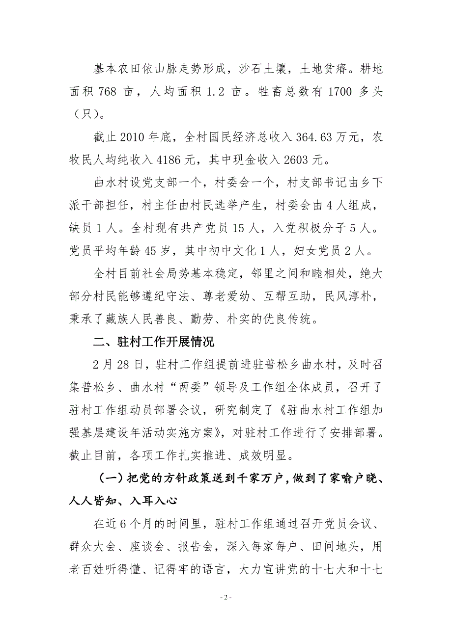 驻村工作汇报材料(8月)_第2页