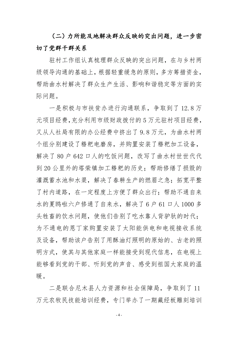 驻村工作汇报材料(8月)_第4页