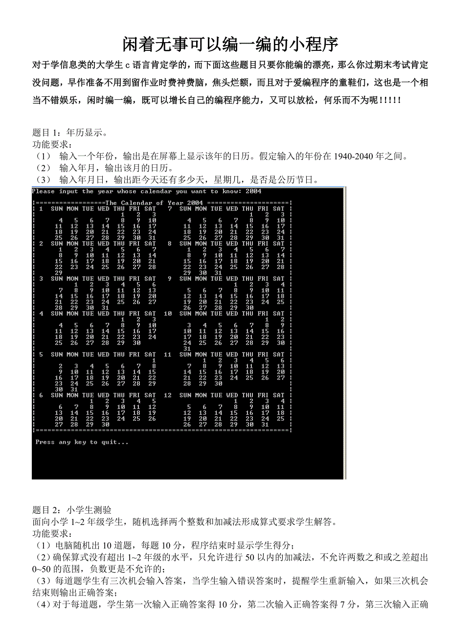 闲着无事可以编一编的小程序_第1页