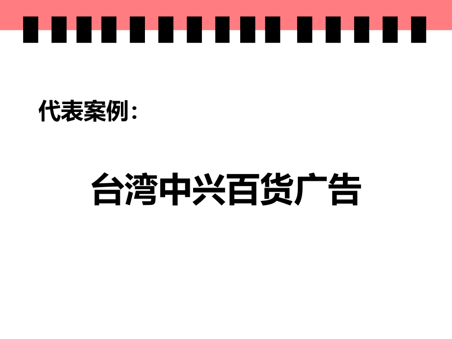 分享那些年我们一起追过的大文案_第4页