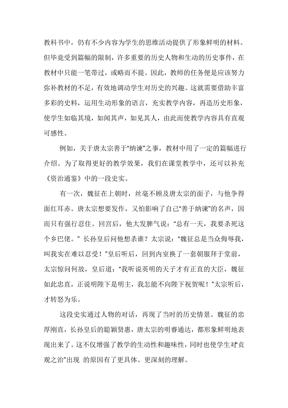 陈宝国-发展学生形象思维提高历史学习兴趣_第4页