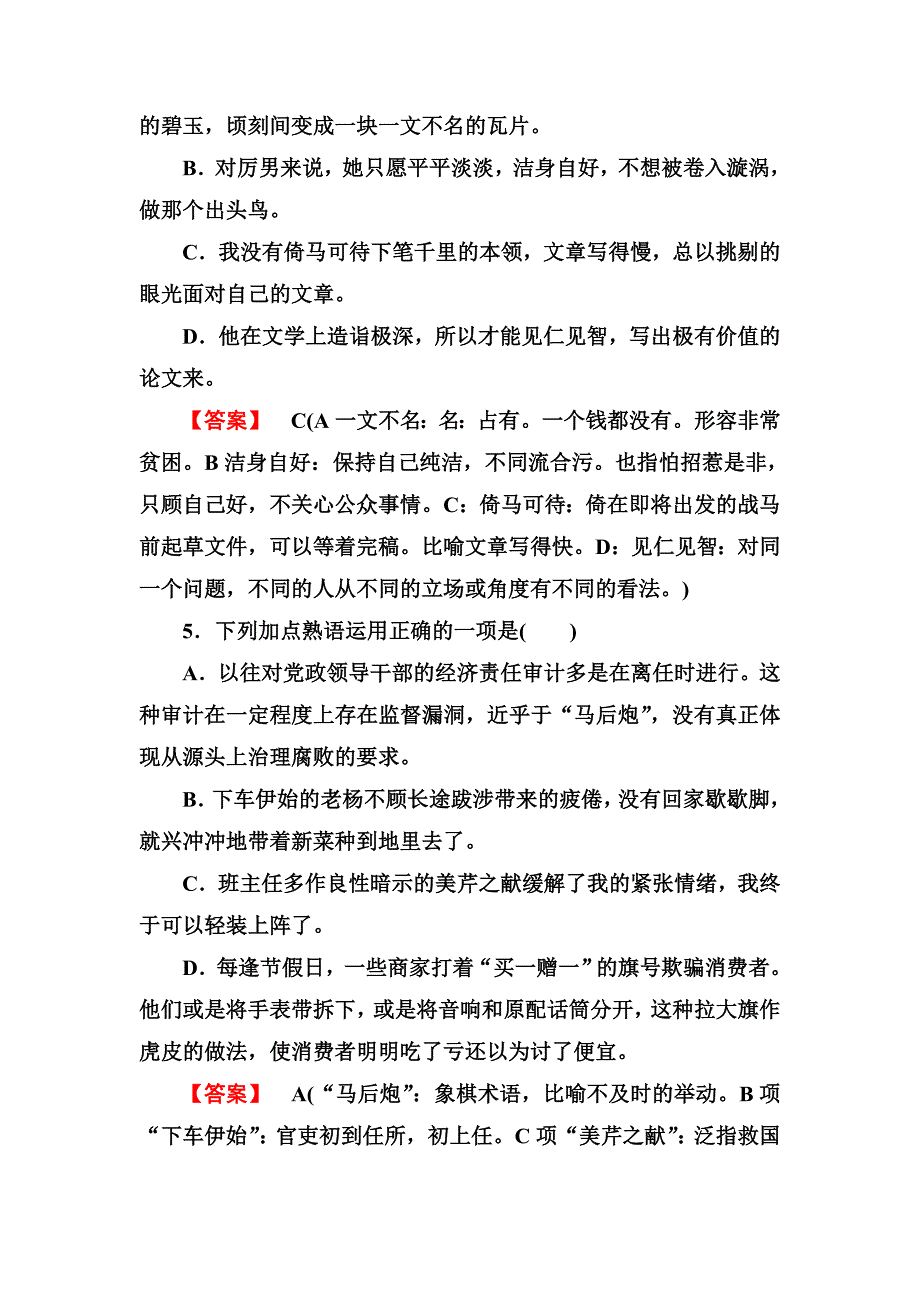 4-4中华文化的智慧之花——熟语_第2页