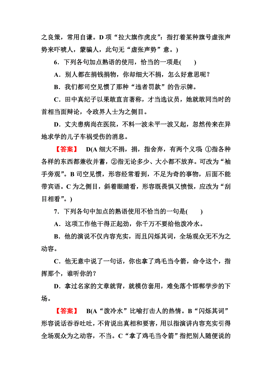 4-4中华文化的智慧之花——熟语_第3页
