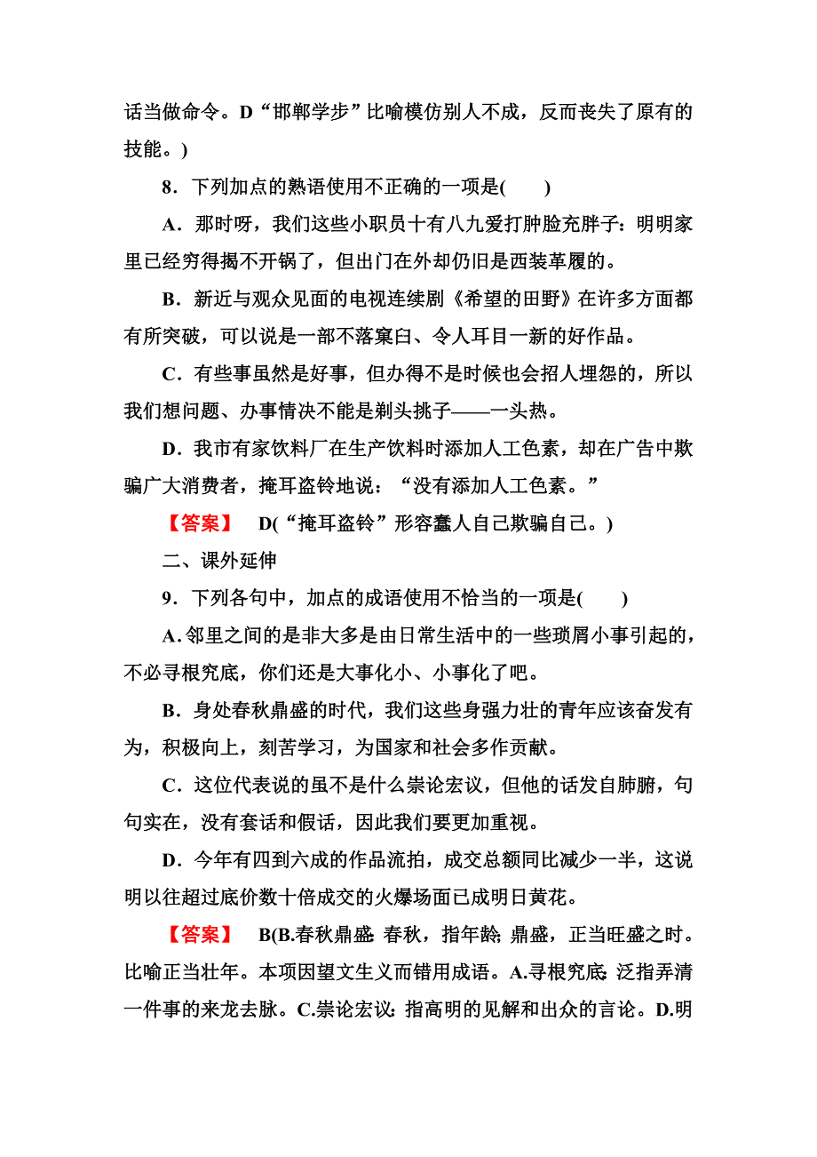 4-4中华文化的智慧之花——熟语_第4页