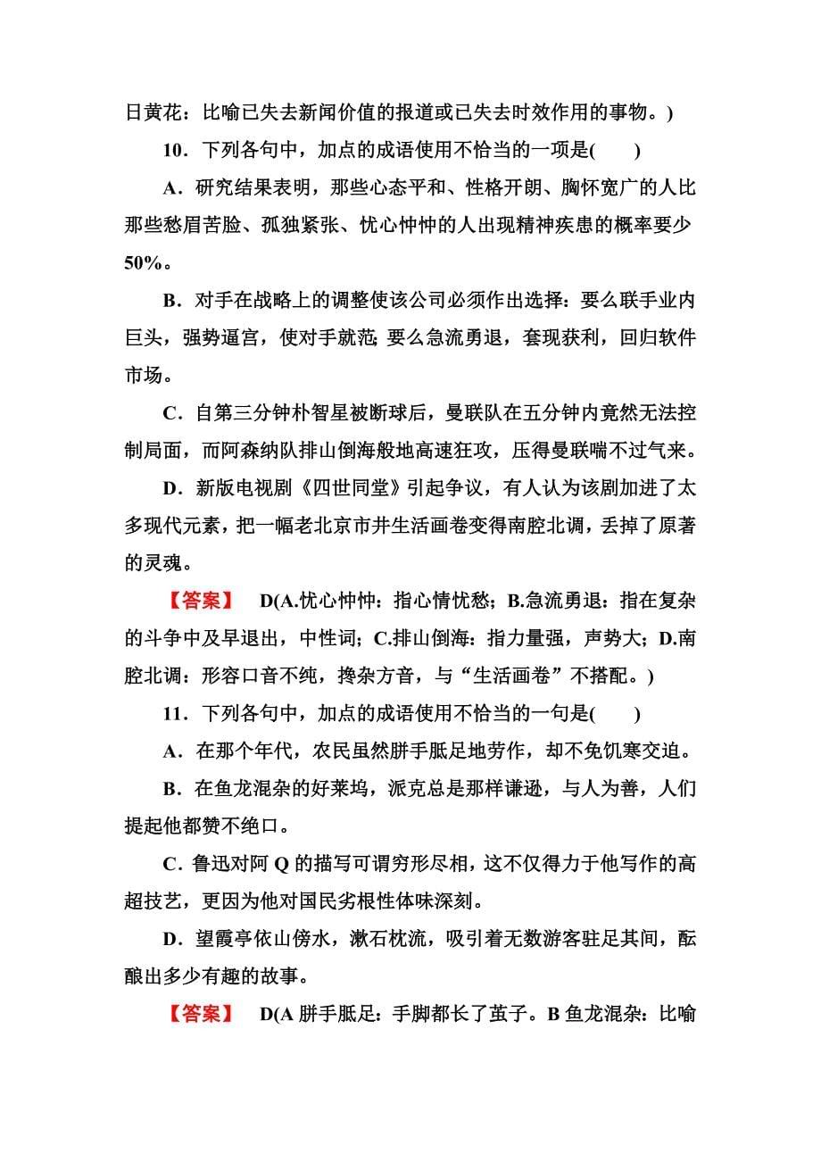 4-4中华文化的智慧之花——熟语_第5页