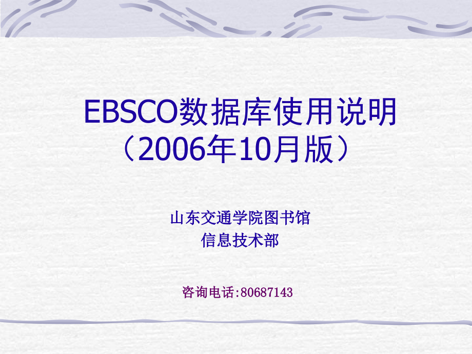 EBSCO数据库使用说明_第1页
