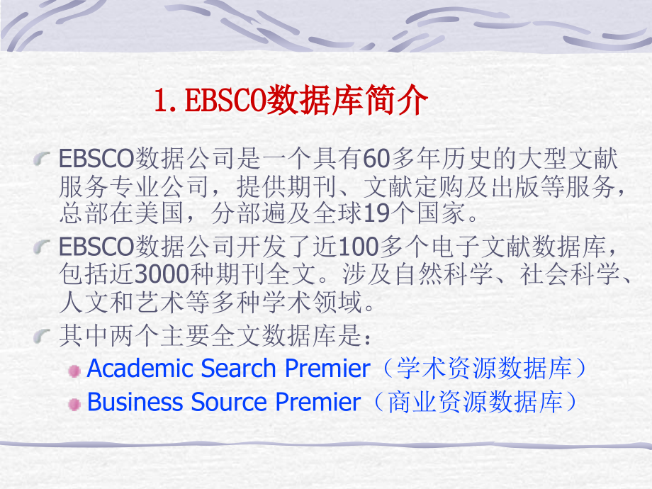 EBSCO数据库使用说明_第3页