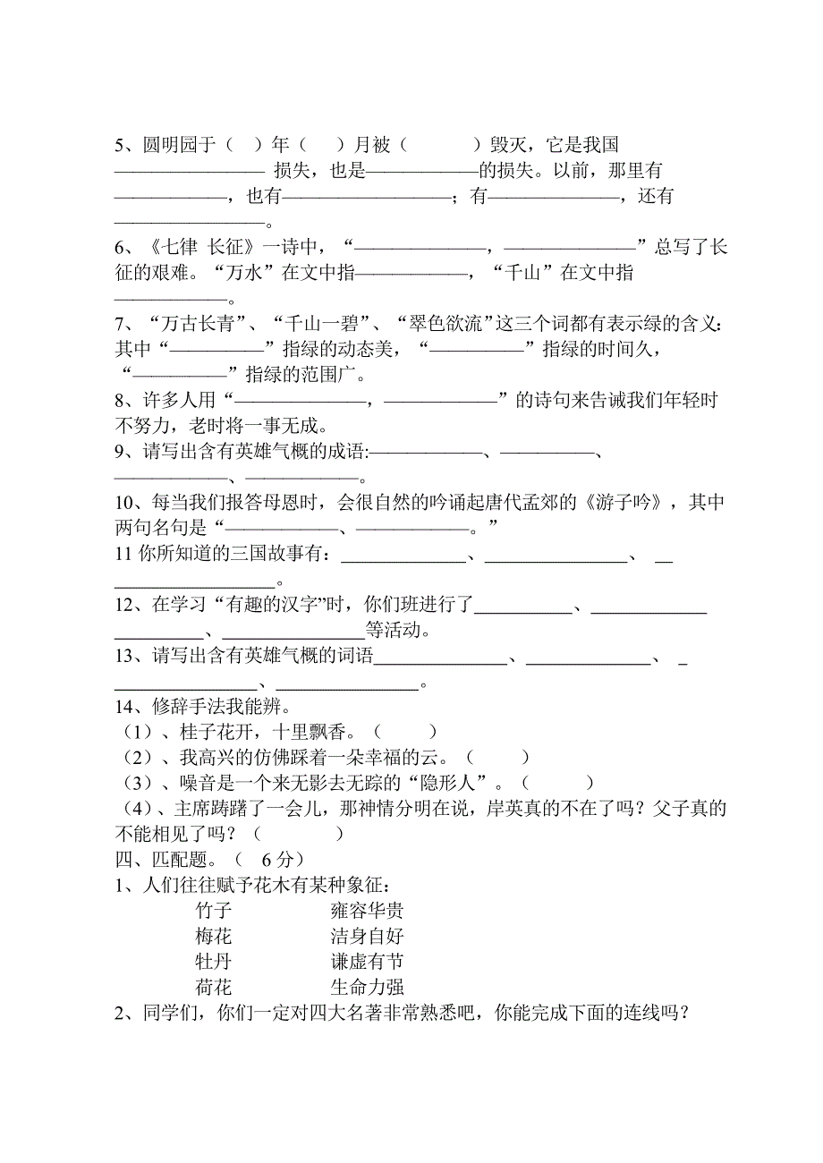 新郑市外国语小学五年级语文上册期末试卷(人教版)_第2页