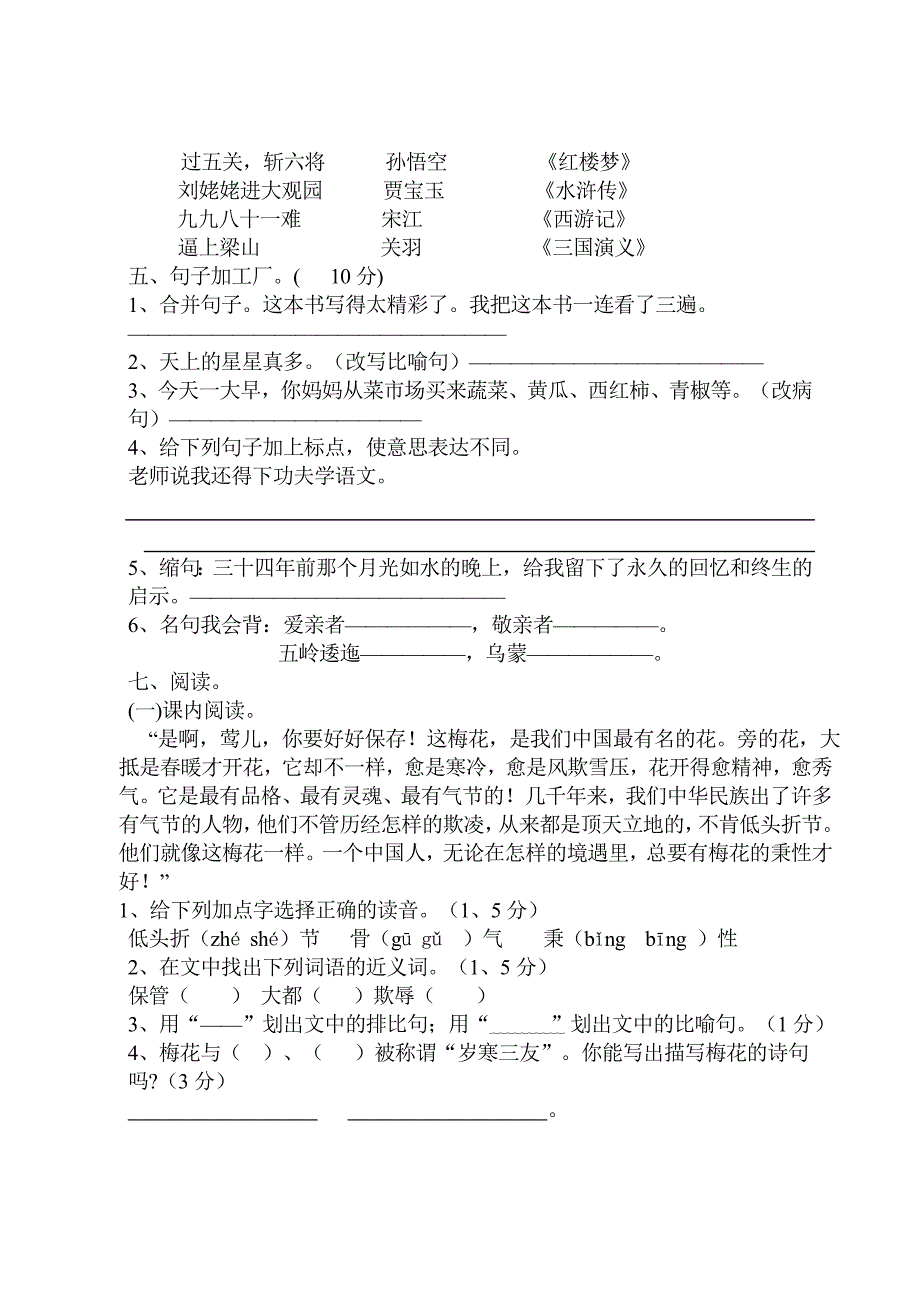 新郑市外国语小学五年级语文上册期末试卷(人教版)_第3页