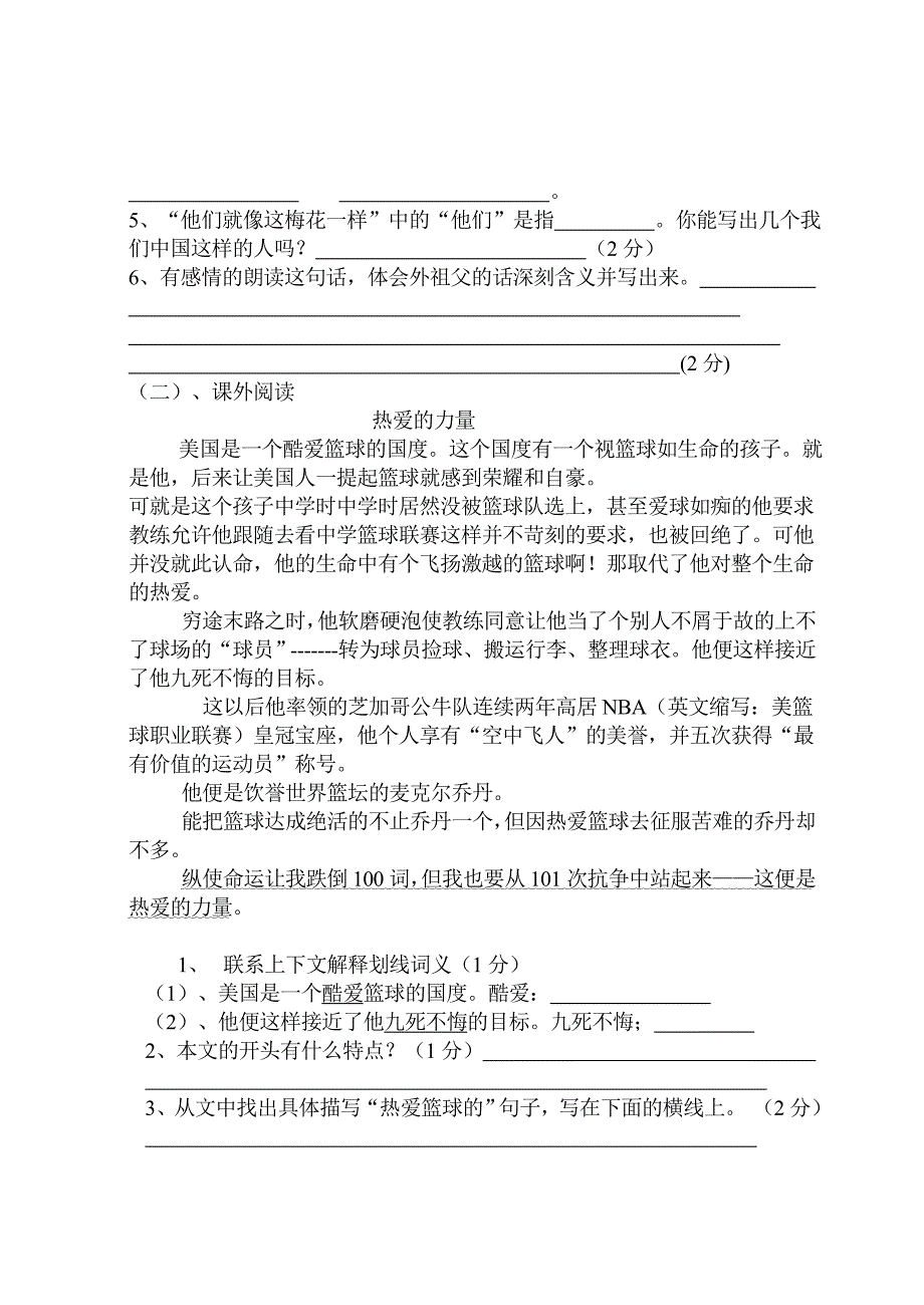 新郑市外国语小学五年级语文上册期末试卷(人教版)_第4页