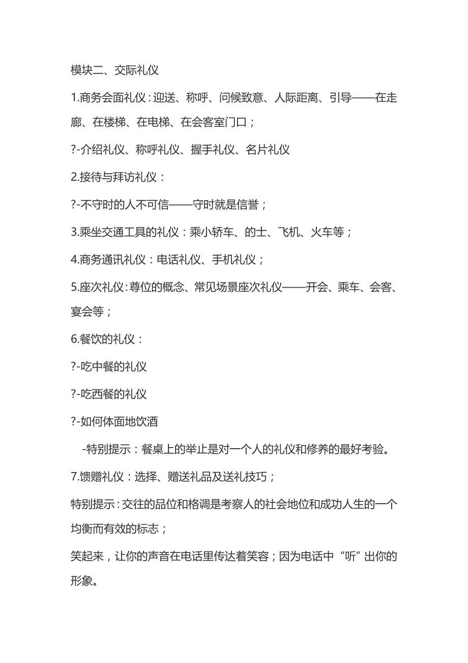 【墨本视觉】15探讨礼仪与人生、事业成功的重要性_第2页