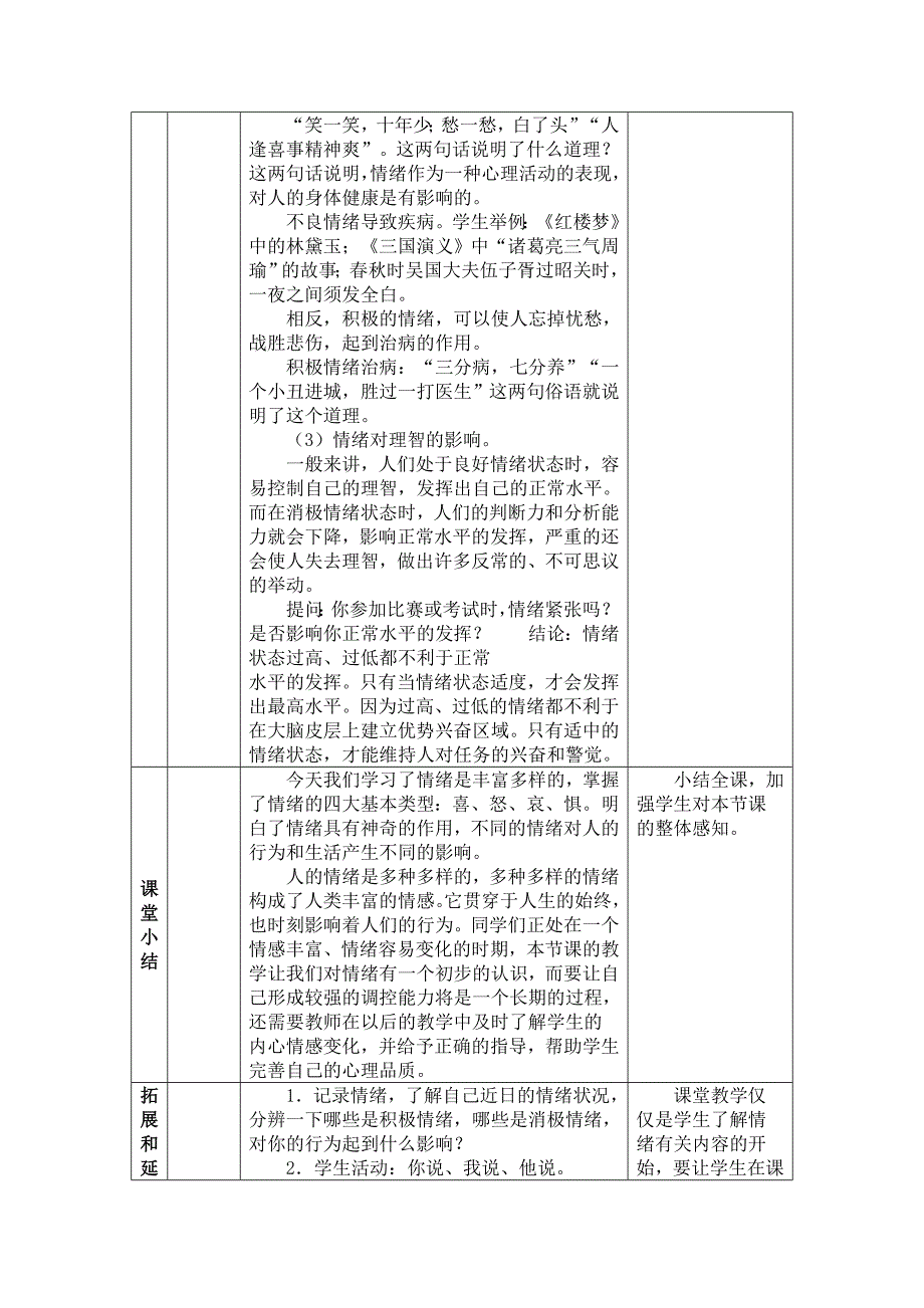 《丰富多样的情绪》教学设计_第4页