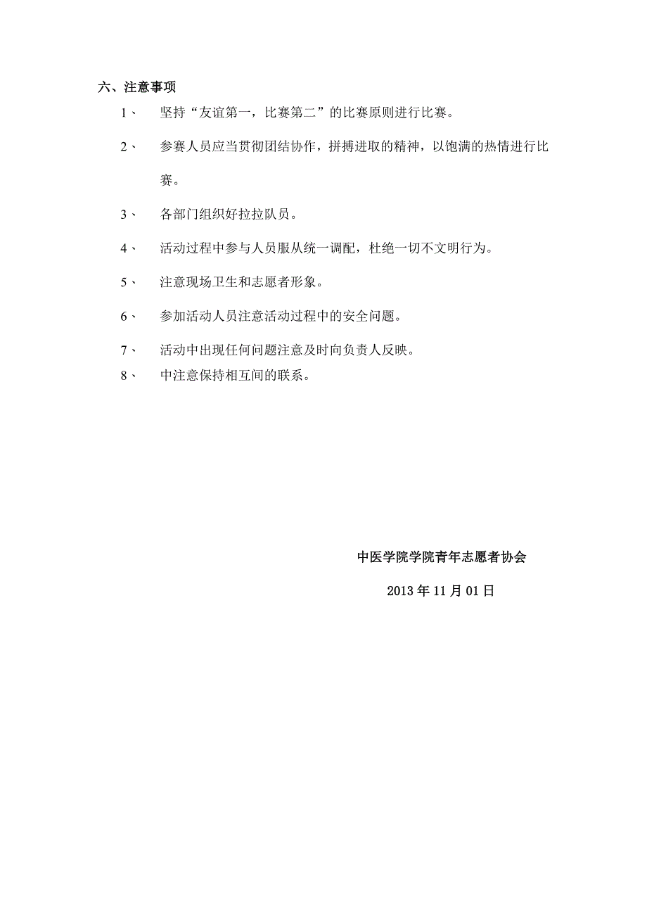 青年志愿者协会联谊篮球赛策划书_第3页