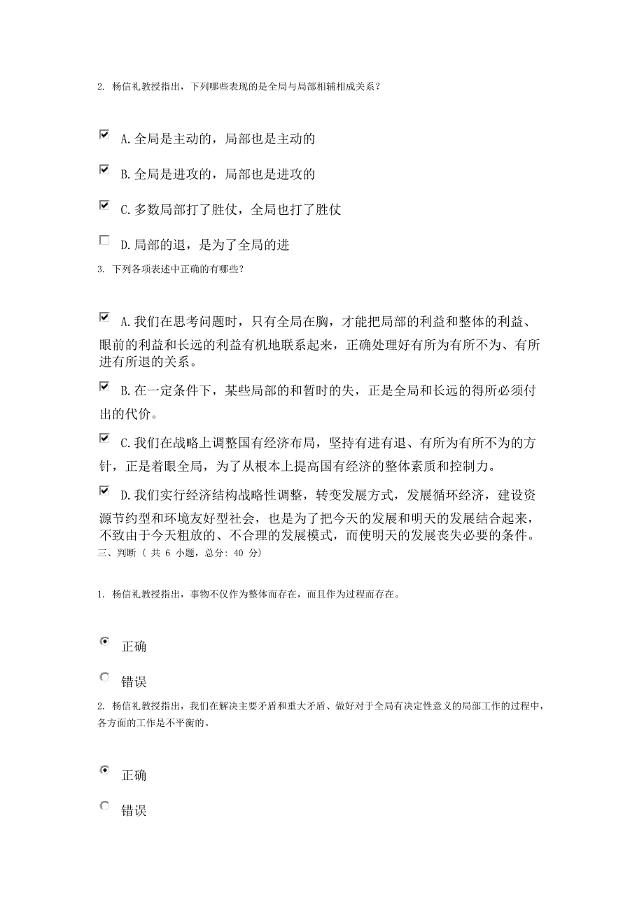 提高驾驭全局的战略思维能力课程的考(93分)试_第3页