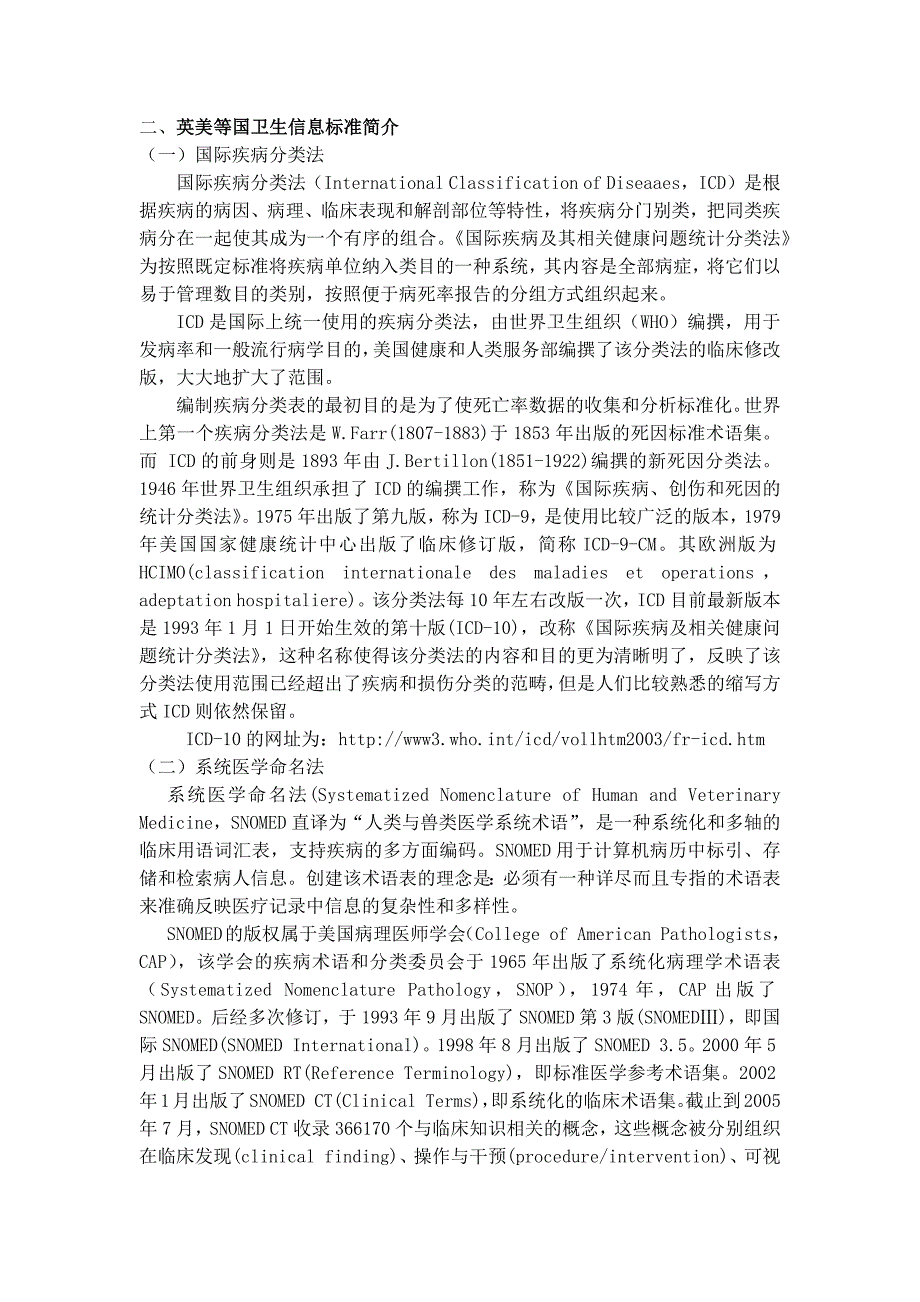 英美等国卫生信息标准简介_第1页