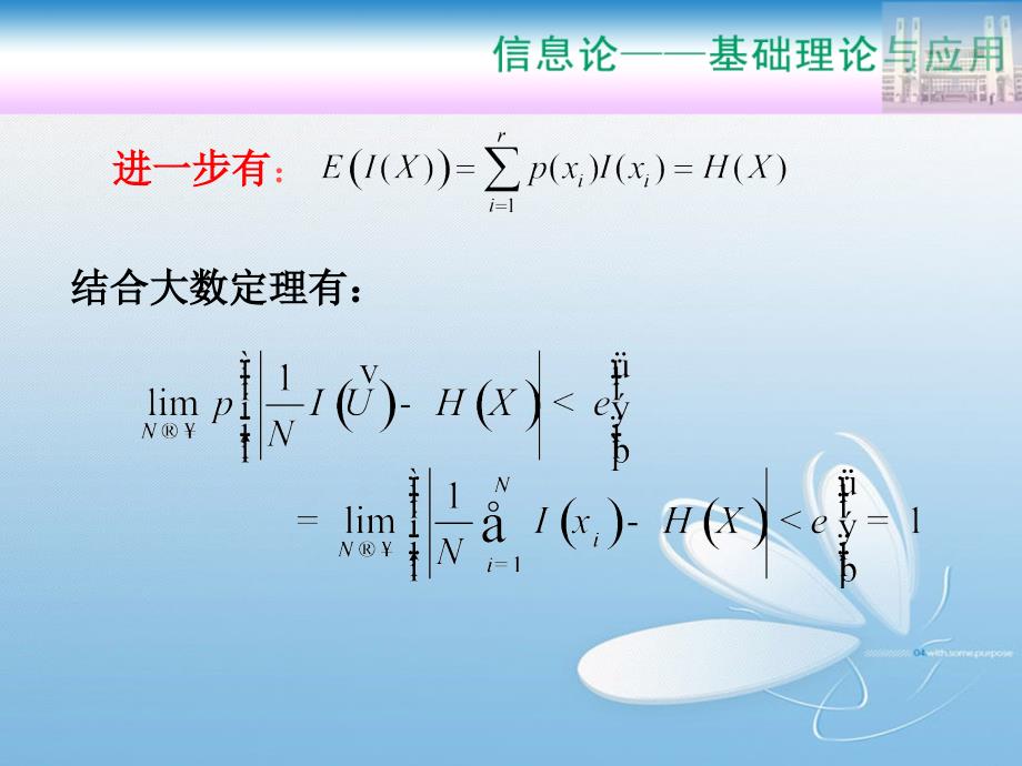 离散无记忆信源的渐近等同分割性_第4页