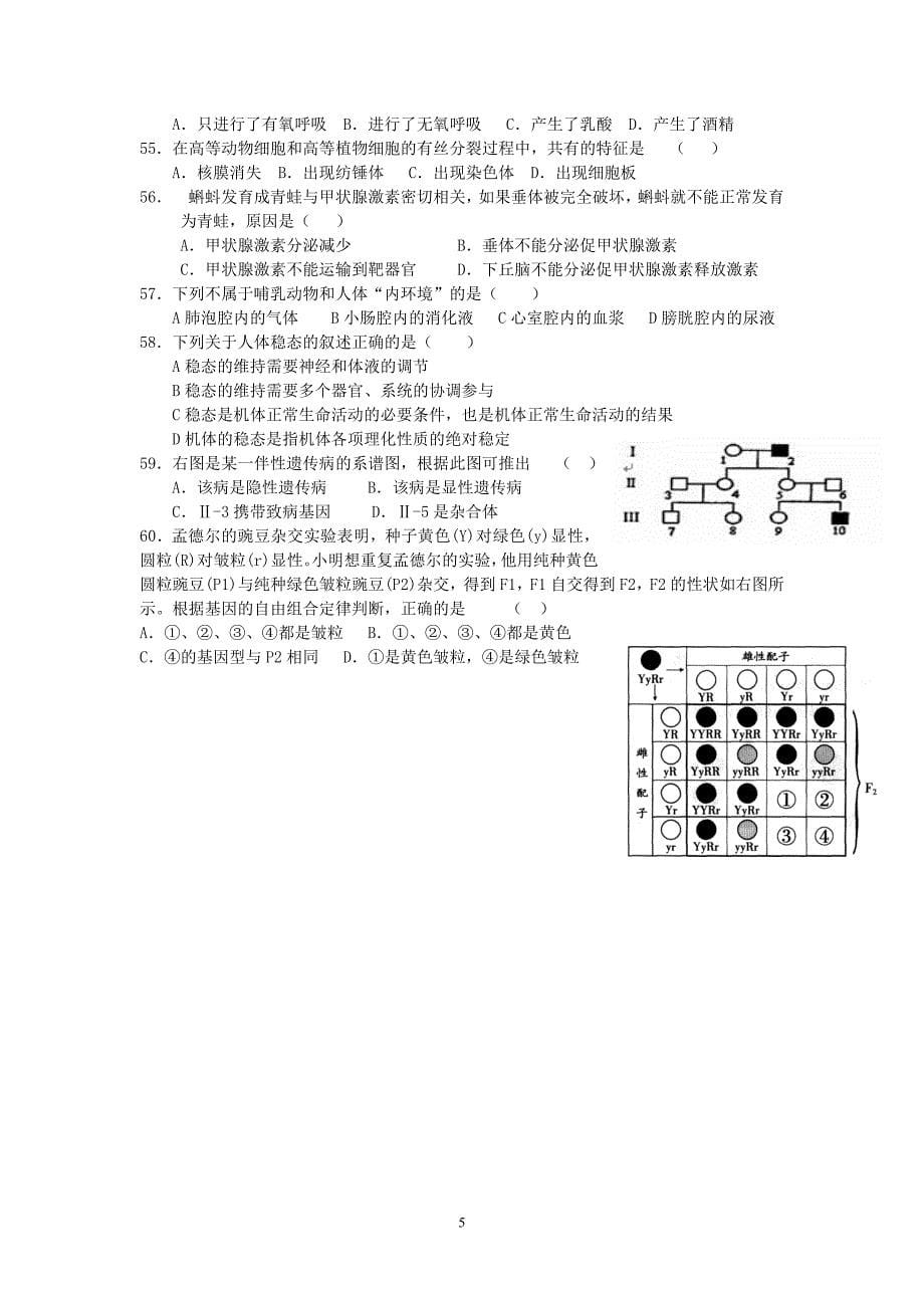 揭阳一中2010-2011学年高二第一次段考学业水测试(生物文)_第5页