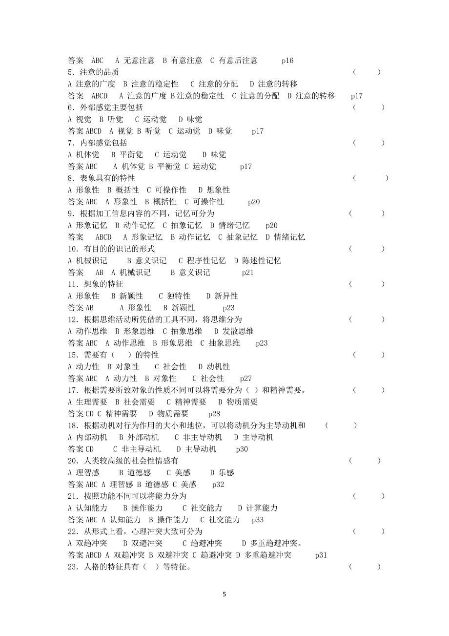 教师资格证学校心理学试中学题_第5页