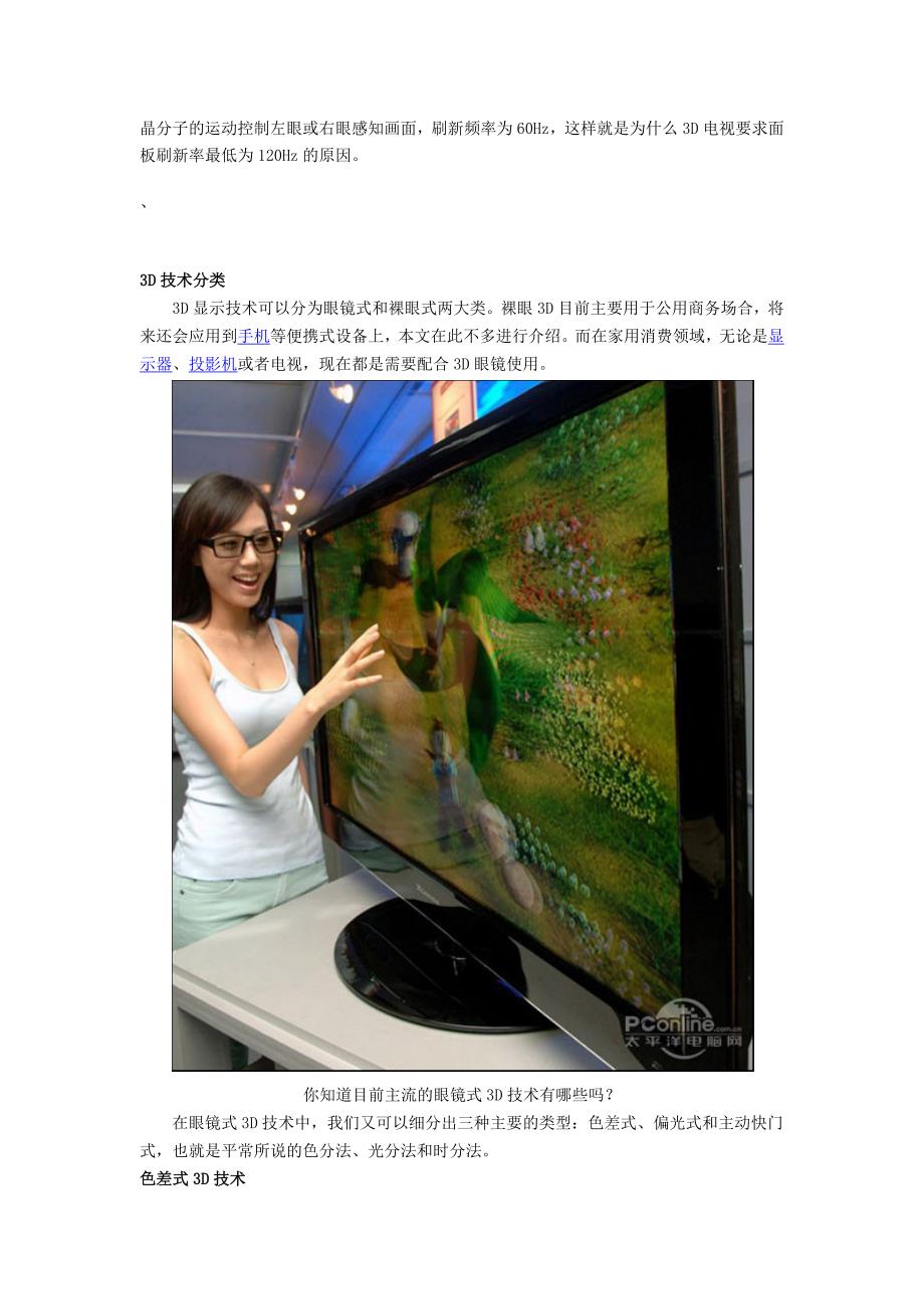 3D电视机原理主要有几种3D技术_第2页