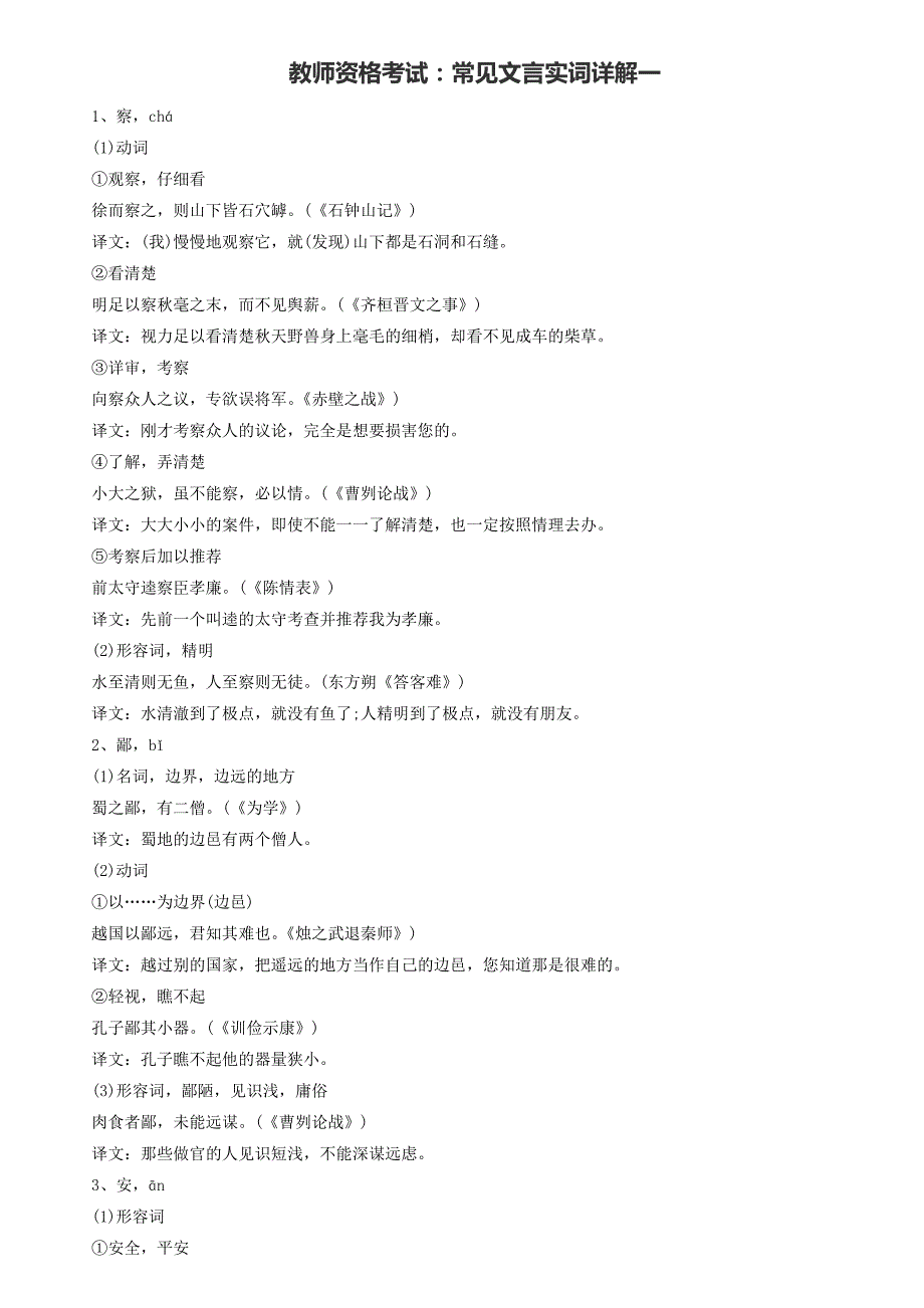 教师资格考试常见文言实词详解_第1页