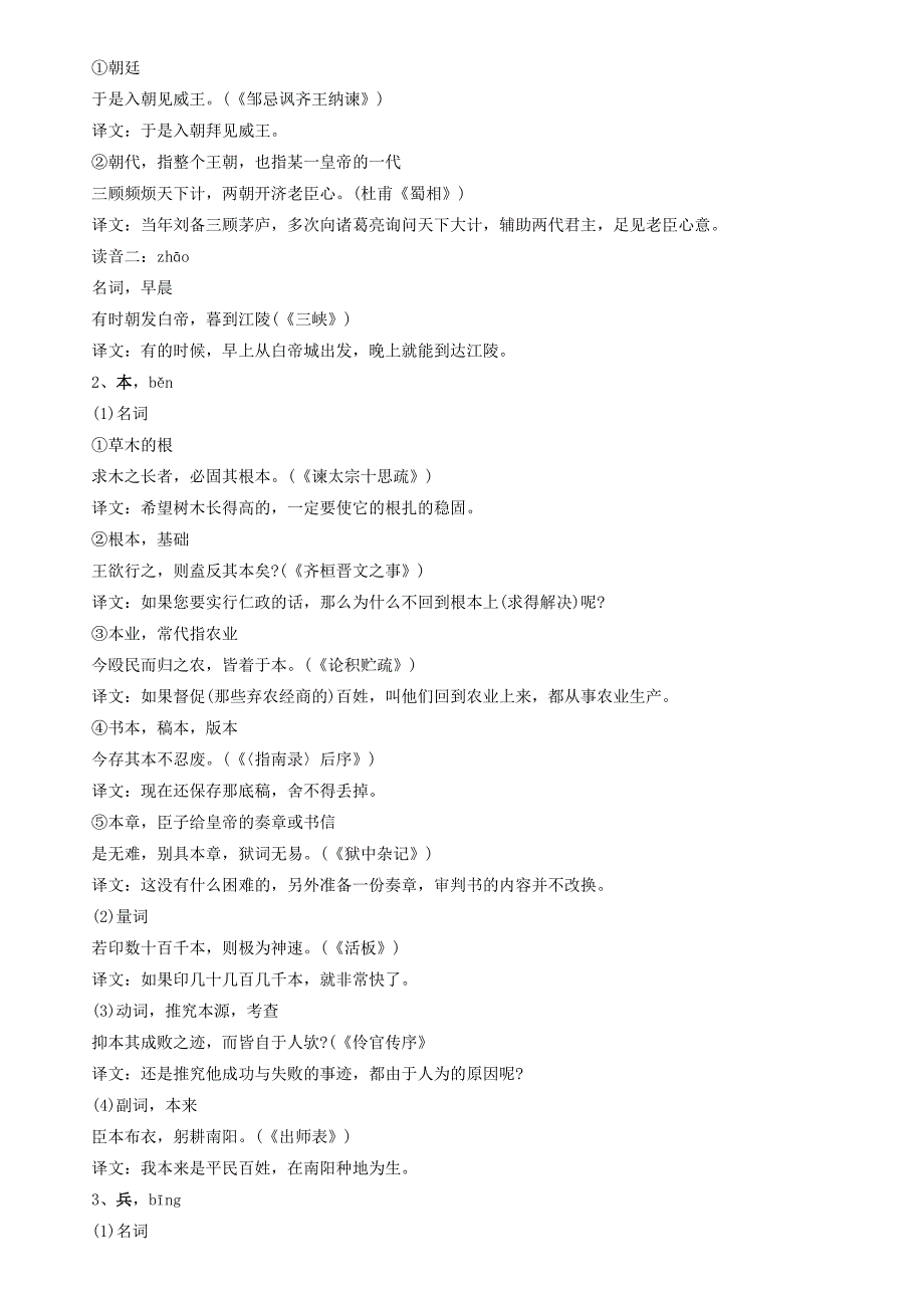 教师资格考试常见文言实词详解_第4页