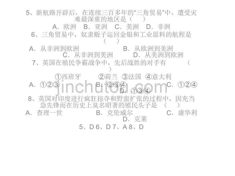 殖民侵略与殖民扩张题_第3页