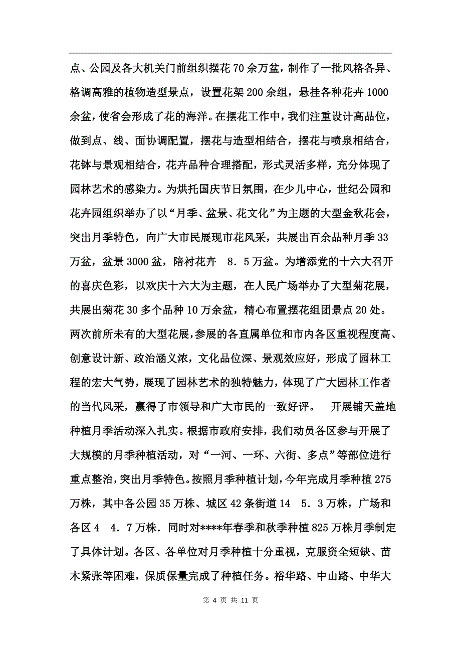 工作总结（园林）_第4页