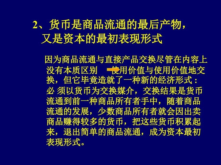 政治经济学资本的价值增殖过程_第5页