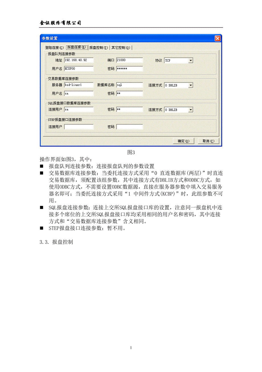 自动报盘使用说明书(新版)_第3页