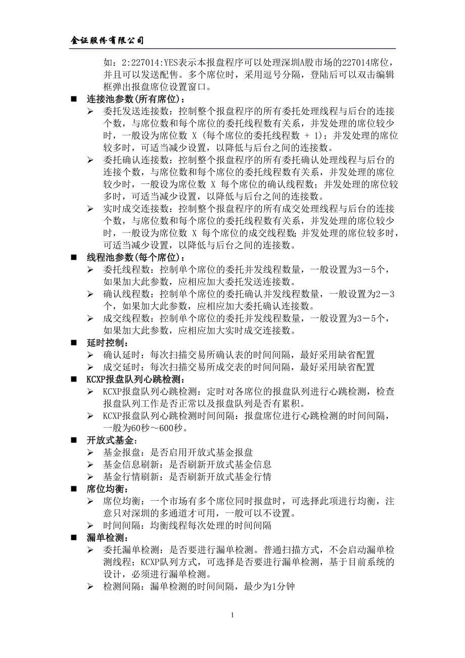 自动报盘使用说明书(新版)_第5页