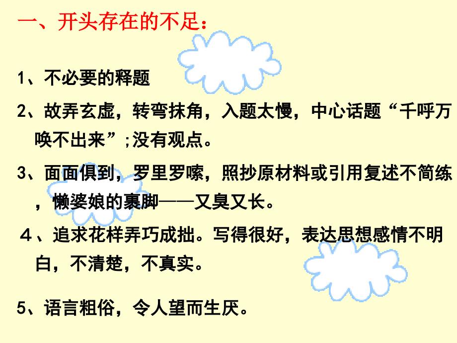 2015高考语文(全国通用)总复习课件《巧扮“凤头”百媚生》(共44张)_第2页