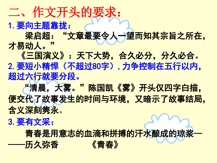 2015高考语文(全国通用)总复习课件《巧扮“凤头”百媚生》(共44张)_第3页