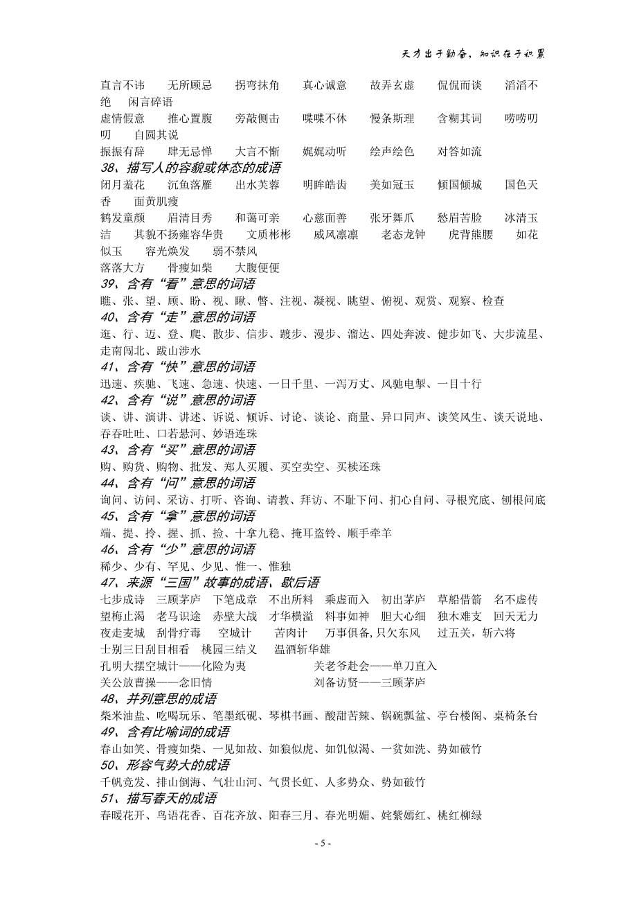 小学词语、成语、诗句知识积累_第5页