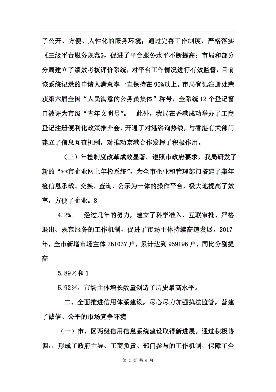 工商部门2017年工作总结工作总结_第2页