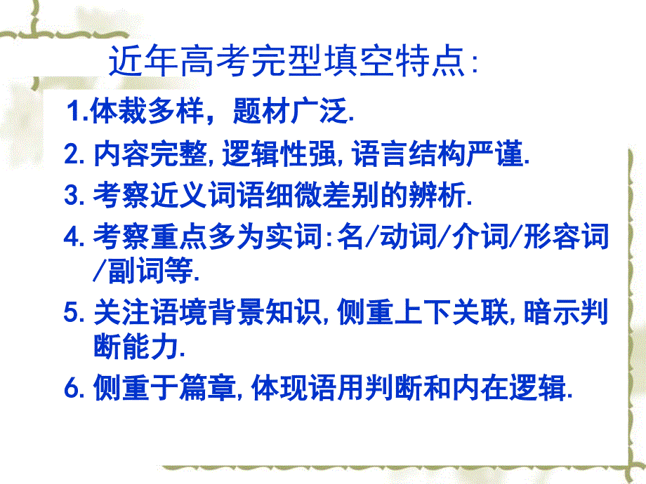 2010年高考英语完形填空复习专题_第3页