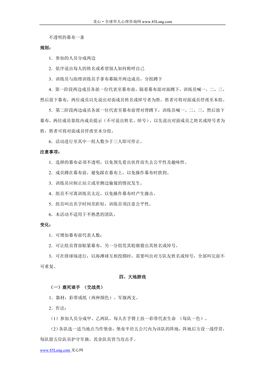 二十七个经典热身游戏_第2页