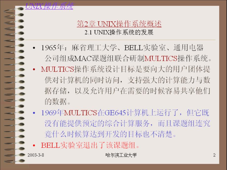 0uinx和Linux的发展历程_第3页