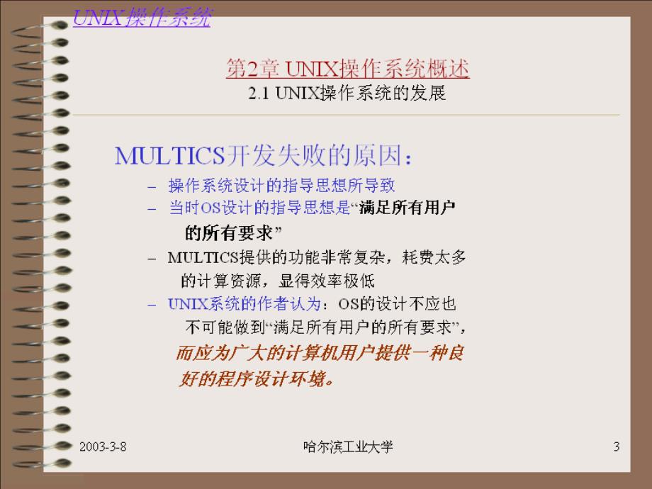 0uinx和Linux的发展历程_第4页