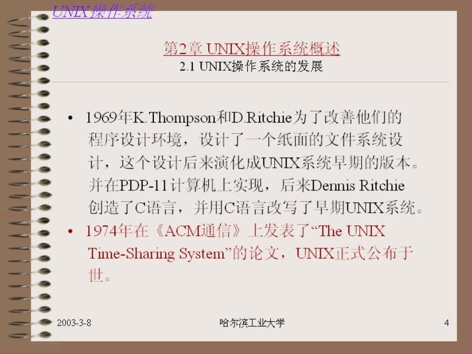 0uinx和Linux的发展历程_第5页