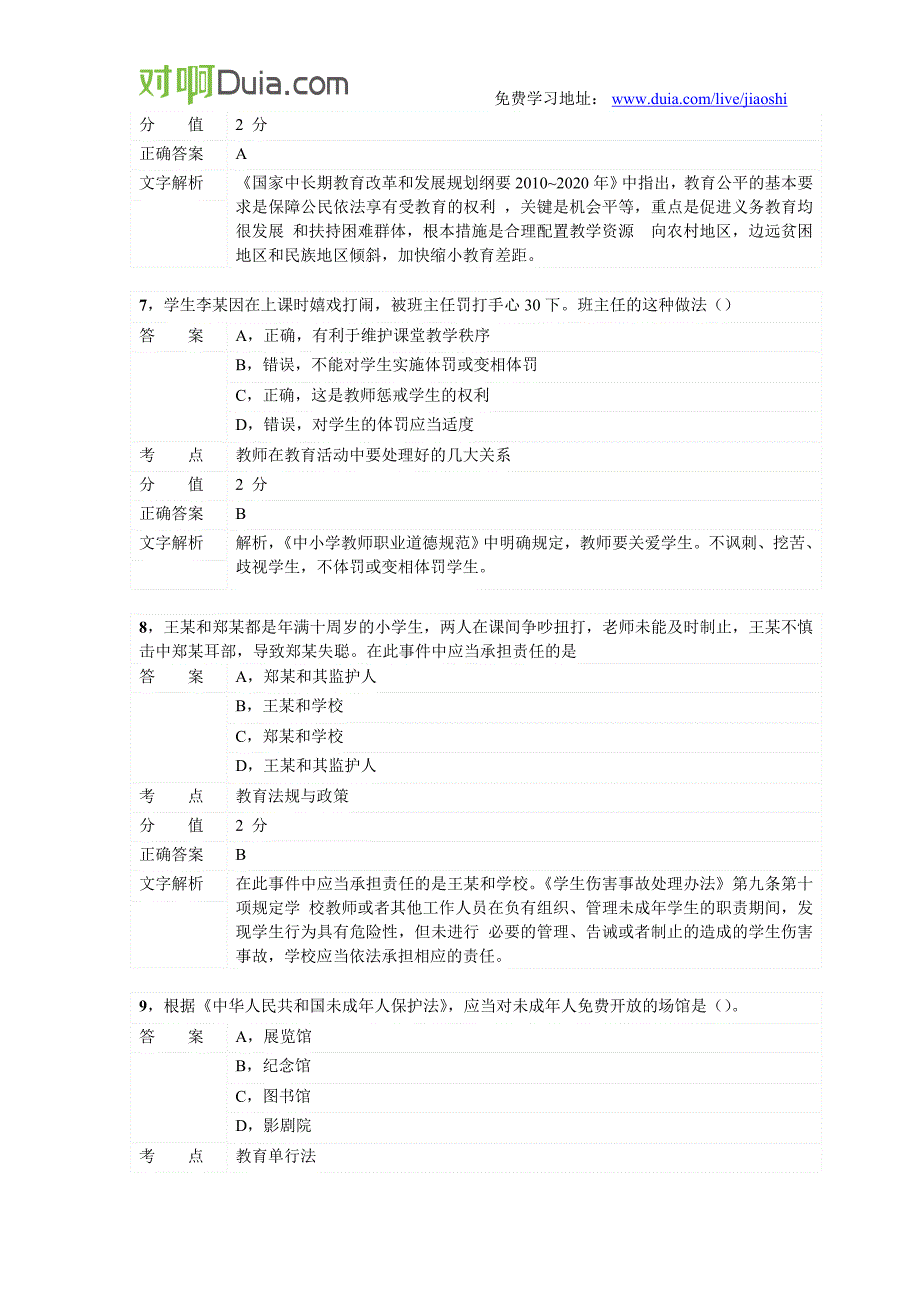 教师资格证中学综合素质2012上半年真题_第3页