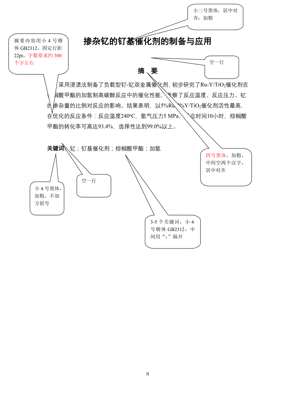 闽江学院化工系毕业论文格式(08级版)_第3页