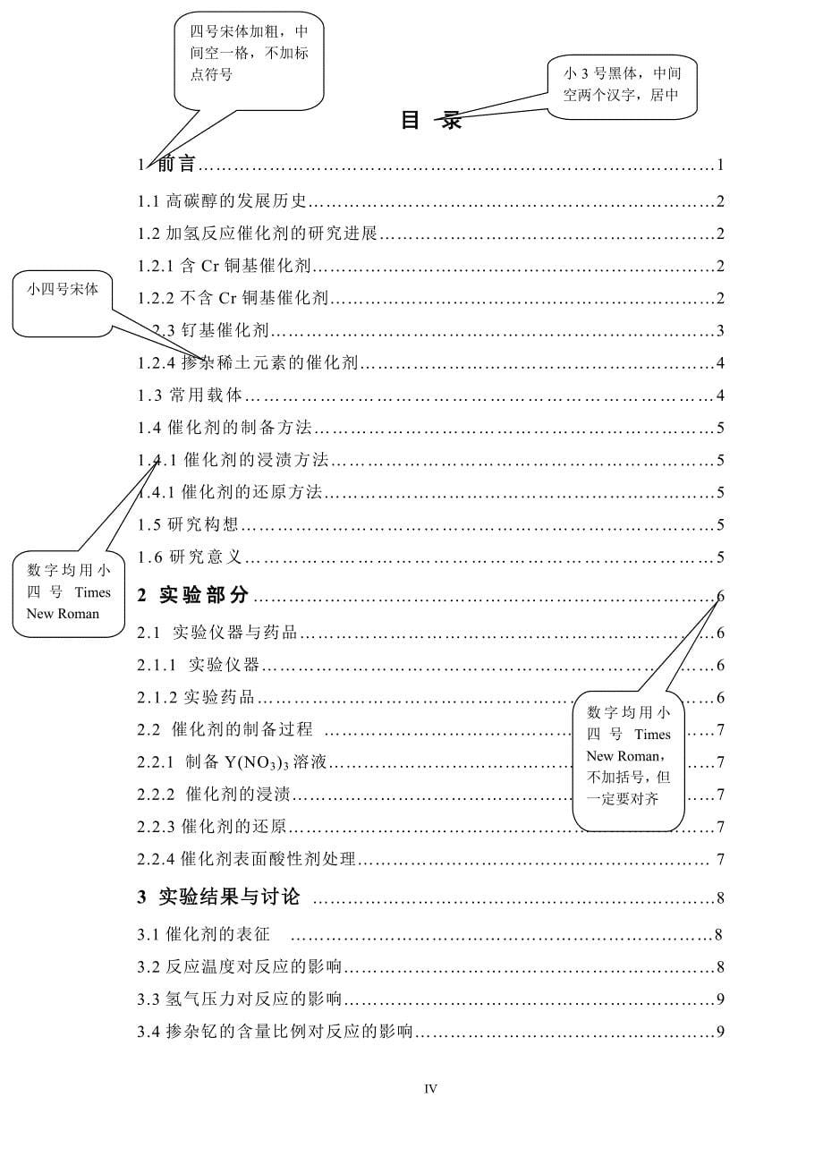 闽江学院化工系毕业论文格式(08级版)_第5页