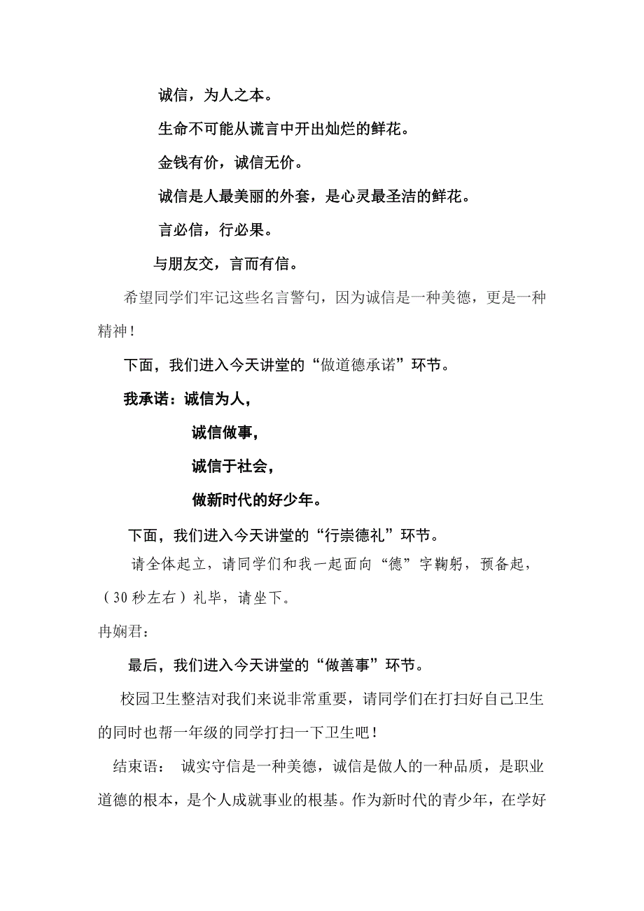 “勤俭节约从我做起”道德讲堂_第3页