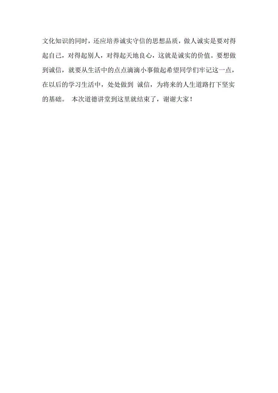 “勤俭节约从我做起”道德讲堂_第4页