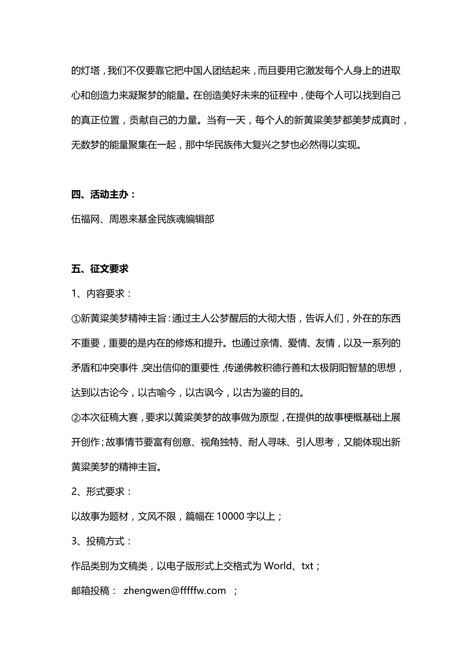 《新黄粱美梦美梦成真》故事征集_第2页