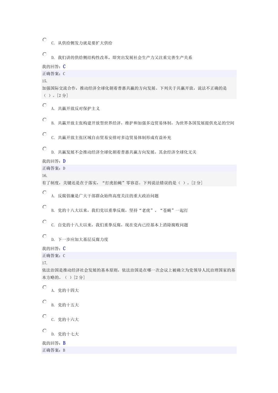 新发展理念公务员读本试题答案_第5页