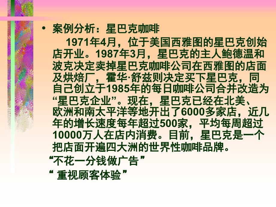 消费者行为学消费者的感情与认知最新版_第2页